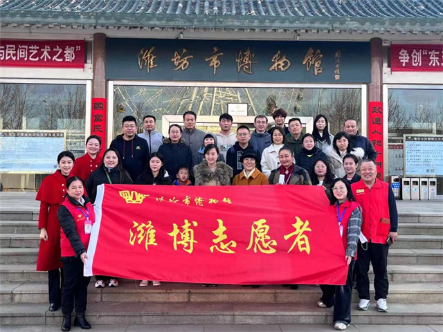 濰坊市博物館榜上有名，是山東省第一批入選國(guó)有博物館